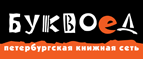 Скидка 10% для новых покупателей в bookvoed.ru! - Раевский